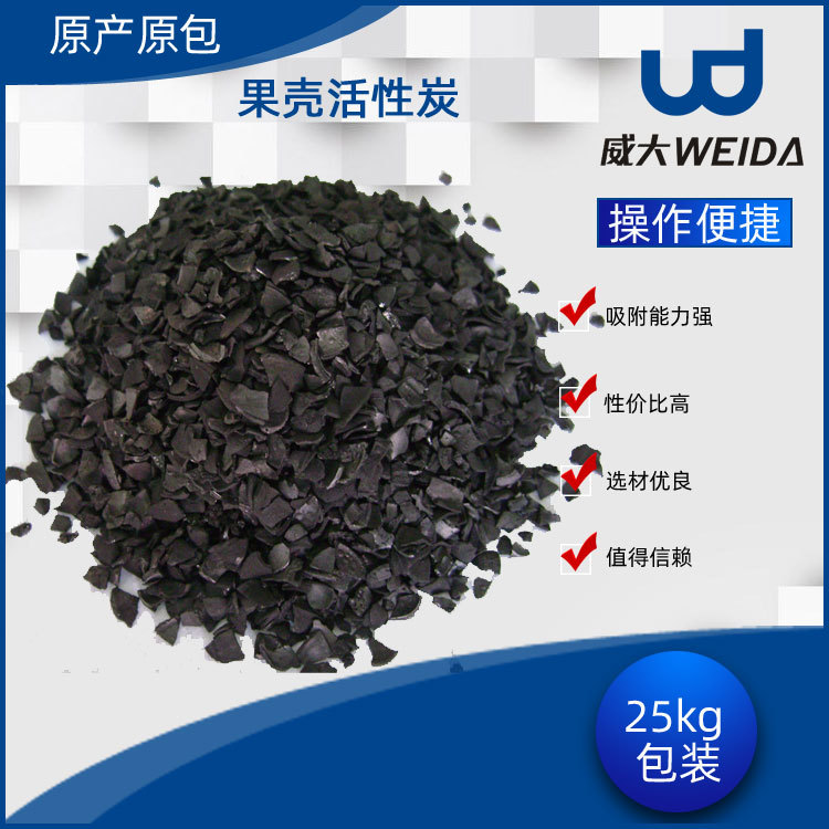 果殼活性炭